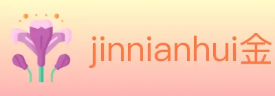 jinnianhui金年会体育 Logo